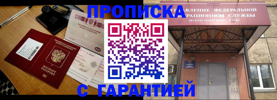 купить прописку в Светлограде