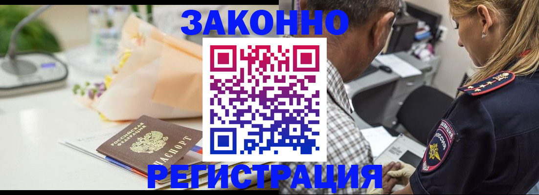 временная регистрация в Светлограде