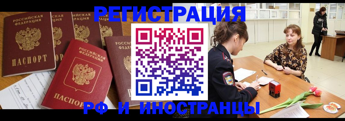 регистрация в Светлограде