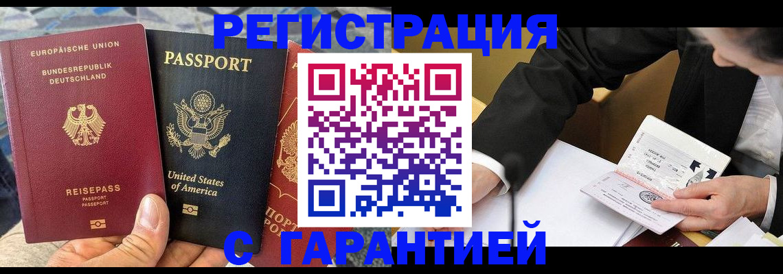 временная регистрация для школы в Светлограде